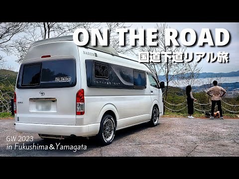 [ON THE ROAD] An unplanned trip on the national highway with many difficult spots!