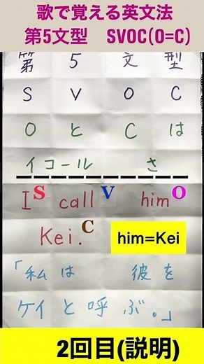 S-12歌で覚える第5文型 #shorts #ミミ賀