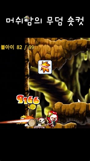 [메이플랜드] 시프마스터 좀비머쉬맘 숏컷