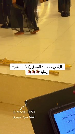ياليتني ما دخلت السوق: حنين الدوسري تغني مشاعر الندم