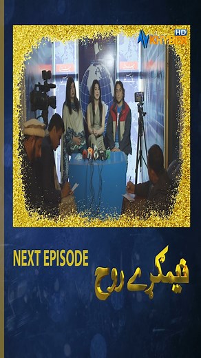 23K views · 114 reactions | NIMGHARRAY ROOH Episode 18 Teaser || #NIMGHARRAYROOH #shorts #drama #PashtoDrama #newdrama #teasers #a#AVTKhyber | AVT Khyber TV Channel | Facebook