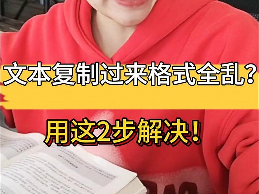 PDF复制文本过来格式全乱怎么解决？只需这2步搞定！