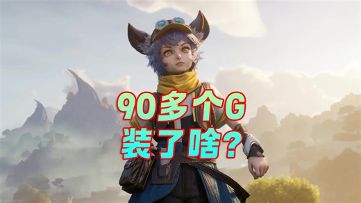 占用90多个G！王世界不愧是耗资13亿的旷世神作