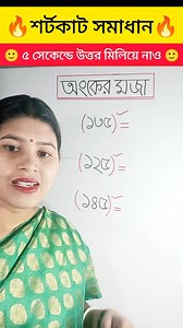 6.8K views · 114 reactions | বর্গের সহজ সমাধান #shorts #maths #probal mitu #magic math #math #reel | Probal Mitu | Facebook