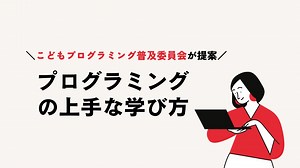 CPC プログラミングの上手な学び方