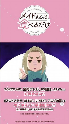 "Eaten by the Kotatsu" / Official clip short from 'Maid-san Only Eats' | 10th meal ② #anime #shor...