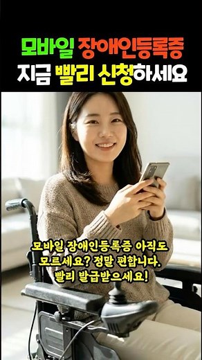 아직도 플라스틱 카드 쓰세요? 모바일 장애인등록증 발급 꿀팁 📱
