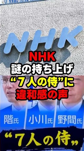NHK's "Seven Samurai" is turning into a romanticized story... What is the true nature of "impress...