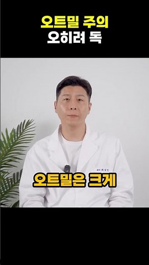 귀리 이렇게 드시면 절대 안돼요 혈당 뚝 떨어뜨리는 귀리 먹는법 오트밀 효능 주의사항 혈당조절 당뇨음식 당뇨에 좋은음식 통곡물 건강음식 건강정보