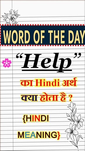 Help meaning #english #shortvideo