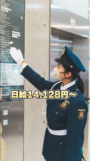 施設警備員という働き方 #警備会社 #積極採用 #求人募集