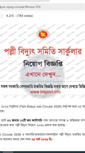পল্লী বিদ্যুৎ সমিতি সার্কুলার নিয়োগ বিজ্ঞপ্তি ২০২৬ সম্পূর্ণ নতুন আপডেট নিউজ 🔥||#govjobs #alljobs