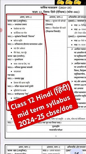 class 12th hindi (हिंदी) mid term syllabus 2024-25 / hindi mid term exam syllabus 2024 25 class 12