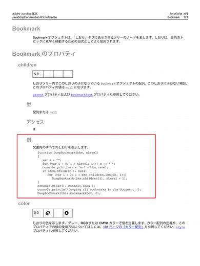 PDFからしおりをテキストに書き出す方法