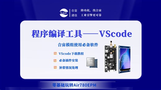 03-Lua程序编译工具——VSCode下载使用