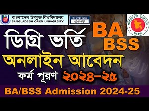 how to Apply BA BSS Admission 2024-25.Bangladesh Open University Degree Admission Form Fill Up 2025