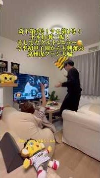 森下第3号！テル第1号！才木16奪三振！そしてヤクルト4エラー😅に今季初甲子園から大興奮の泉州虎ファン夫婦 #shorts #阪神タイガース #野球 #プロ野球 #東京ヤクルトスワローズ