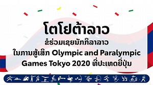 165 reactions · 7 comments |  4 ນັກກິລາ ແຫ່ງຄວາມຫວັງຂອງລາວ...