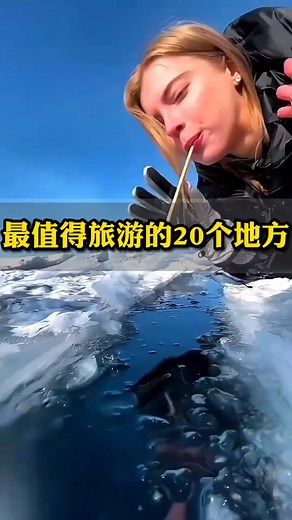 环球必游：20个不可错过的绝美旅游胜地_腾讯新闻
