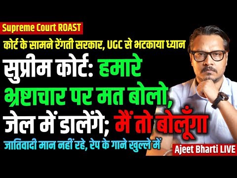 SC Threatens Govt On Judicial Corruption In text Book | Brahmin Hate Goes On | Ajeet Bharti LIVE