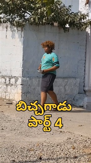 FunButton x on Instagram: "Bichagadu part 4 😂 #viral #trending #fun #explore #begger #telugucomedy #explore #fun #begging shopping #reels #foryoupage #love #money #instalike #bichagadupart4 #funbuttonx"