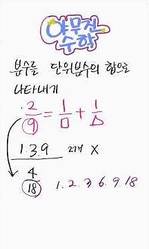 최상위 5-1 단위분수의 합, 분수의 덧셈 뺄셈