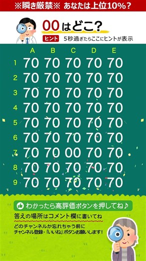 【脳トレ】難しい数字探しクイズ（n217）#脳トレ #数字探し #クイズ #認知症予防 #50代 #60代
