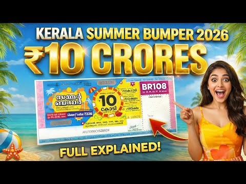 SUMMER BUMPER 2026 🔥 BR-108 | ₹10 CRORES | FULL DETAILS EXPLAINED| KERALA LOTTERY RESULT TODAY LIVE