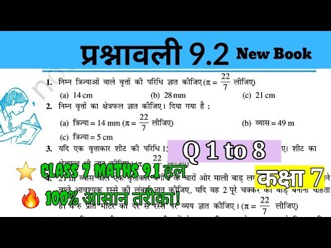 Class 7 Maths 9.2 Solution | प्रश्नावली 9.2 आसान हल | Bihar Board New Book 2025