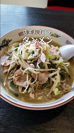 女性店主が営む絶品中華 #茨城グルメ #茨城ランチ #笠間グルメ #笠間ランチ #中華 #ibaraki