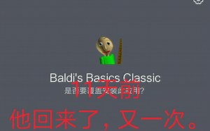 【ZombieCHEN】【Baldi's bascis】Baldi's basics又更新了（补档）