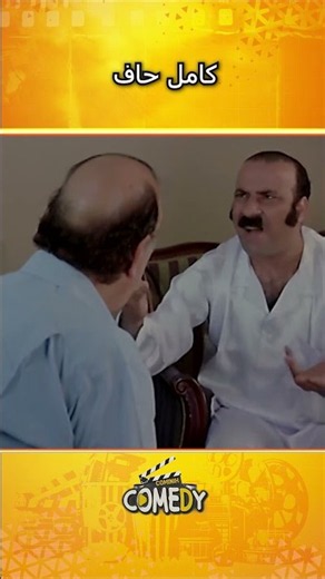 كامل حاف 😲😲 | كتكوت