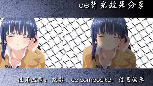 【ae教程】人物背光如此简单！