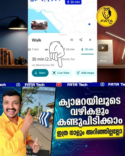 ക്യാമറയിലൂടെ വഴികളും കണ്ടു പിടിക്കാം,ഇതുവരെ അറിഞ്ഞില്ലല്ലോ | You can also find paths through cameras, you just didn't know that until now | ഫാറ്റ ടെക്
