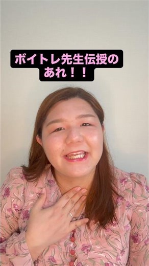 ボイトレ先生伝授された喉の鍛え方！#ボイトレ #ボイストレーニング基礎