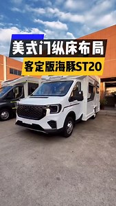 American-style door-style longitudinal bed layout #RV travel | RV Camping Car