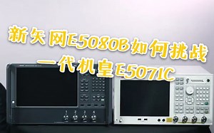新ENA矢网E5080B凭什么挑战一代机皇E5071C