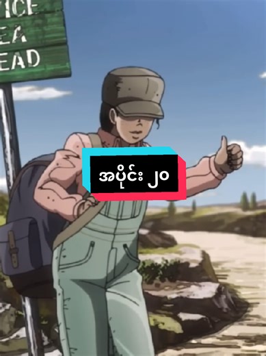 JoJo's Bizarre Adventure: Stardust Crusaders #jojosbizarreadventure #jojo #myanmartiktok🇲🇲🇲🇲 #recap #fyp