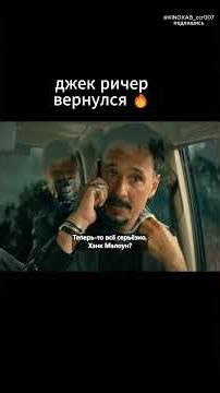 🔥 Алан Ричсон снова в деле! 😱 «КУРЬЕР» — Новый фильм 2026 #Shorts