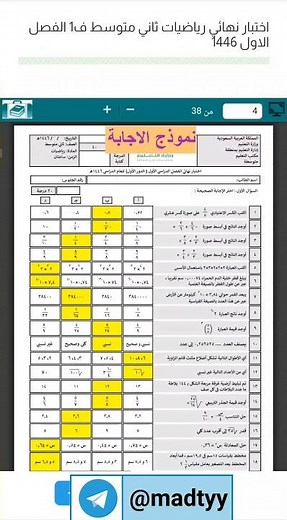 اختبار رياضيات نهائي ثاني متوسط ف1 1446