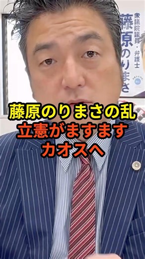 3/4【藤原のりまさの乱】崩壊の立憲内部がドロドロでカオス状態...#高市早苗 #神谷宗幣 #国民民主党 #片山さつき#小野田紀美#参政党#日本保守党