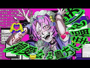 【初音ミク】コールミー・シッター/ かんてゐく【オリジナル曲】