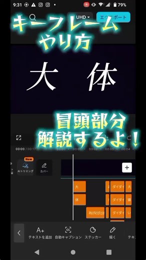 キーフレーム解説 説明下手でごめんね🙏 コメントくれたらわかるまで説明します😳😳 その他解説欲しい編集あったらコメントしてね！ リクエストもお待ちしてます✨#文字素材 #CapCut #編集動画 #MV