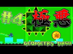 【ゆっくり実況】公式ステージの中で最高クラスの難易度を誇るコインが極悪すぎる #4【Geometry Dash】