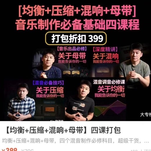 Alex混音全套课程-贴唱-压缩-均衡-母带-混响-多轨混音