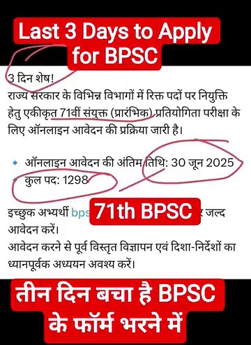 BPSC Form Filling 2025 Last Date 30 June 2025 | Last 3 Days to Apply for 71th BPSC Prelims | #bpsc