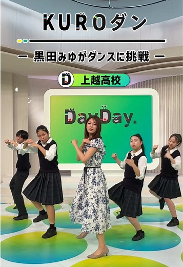 黒田みゆのKUROダン💃優勝！新潟高校ダンス部