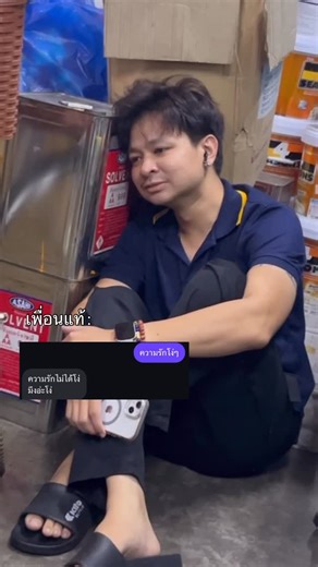 ᴀɴғɪᴇʟᴅ ツ on Instagram: "เพื่อนแท้ไม่มีคำปลอบใจ #pov"