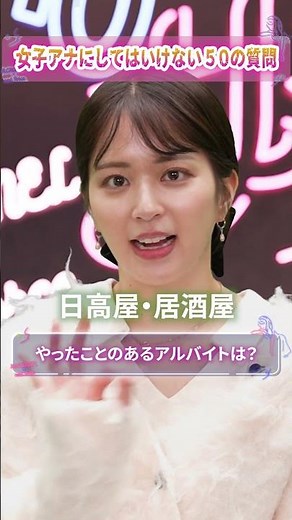 女子アナに絶対してはいけない50の質問 沖田愛加編① #セントフォース #沖田愛加 #女子アナ #brchannel #恋愛 #モテ #富裕層