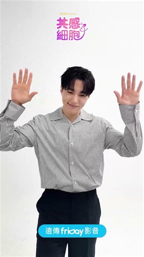金明洙L來敲擊心門💓_《共感細胞》_friDay影音韓劇線上看